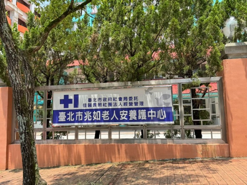 臺北市文山區｜兆如老人安養護中心｜臺北市政府社會局