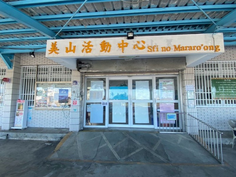 臺東縣成功鎮 | 美山文化健康站