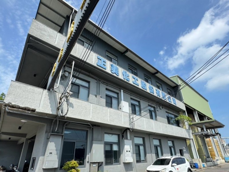新竹市香山區｜正美化工股份有限公司