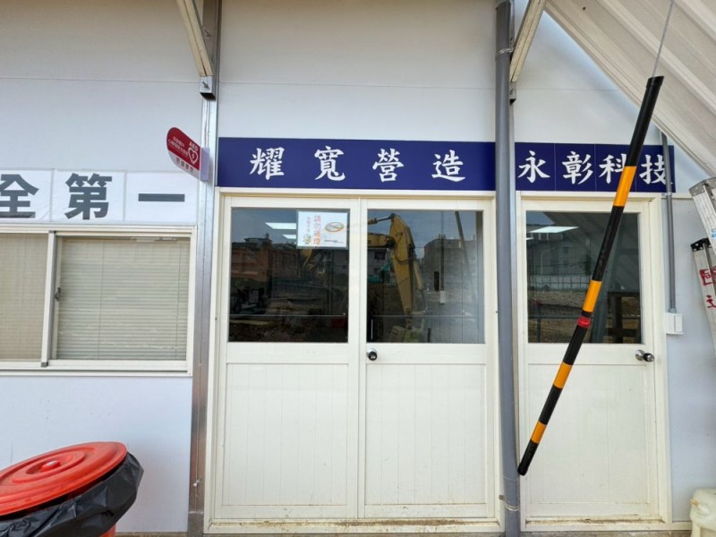 桃園市八德區 | 耀寬營造股份有限公司