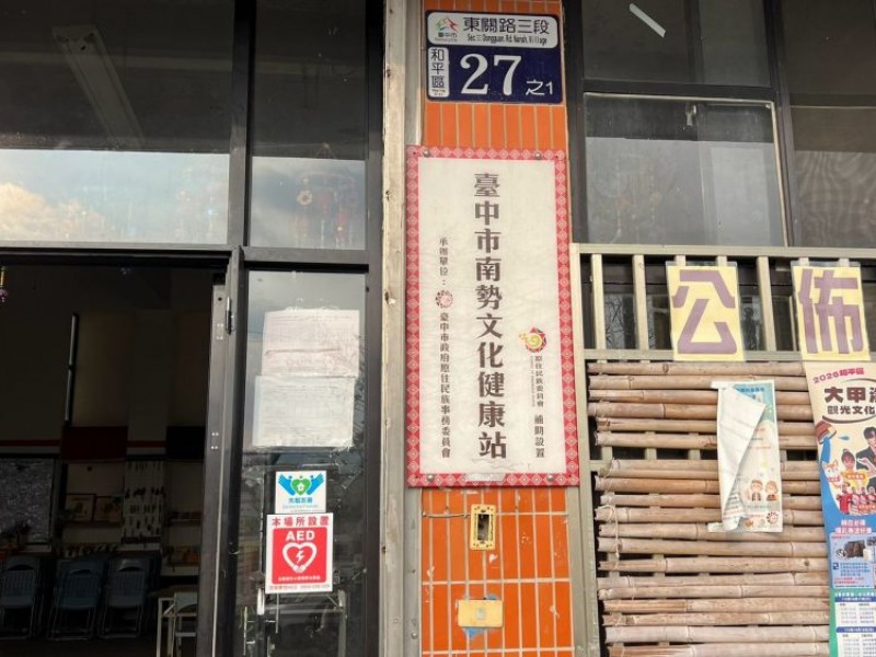 臺中市和平區 | 南勢社區發展協會 | 臺中市南勢文化健康站