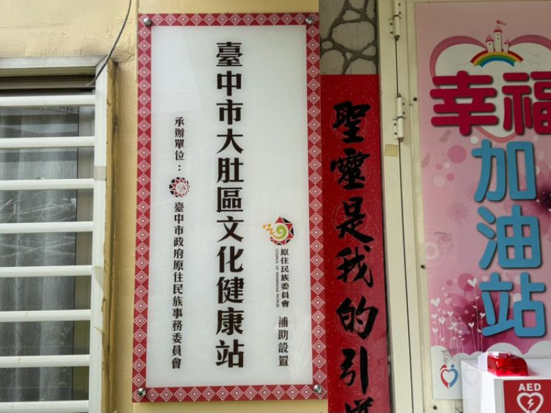 臺中市大肚區 | 大肚區文化健康站