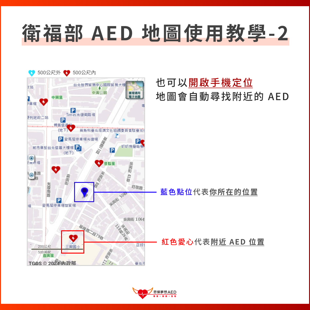 衛生福利部 AED 地圖操作教學